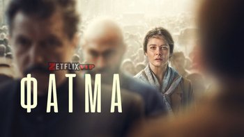 Фатма