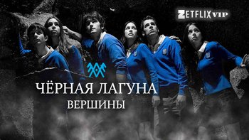 Интернат