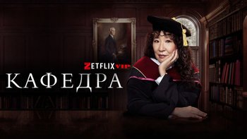 Кафедра