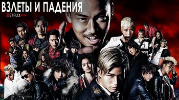 Взлёты и падения: Конец неба