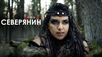 Северянин