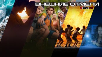 Внешние отмели