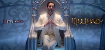 Люцифер