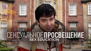 Половое воспитание