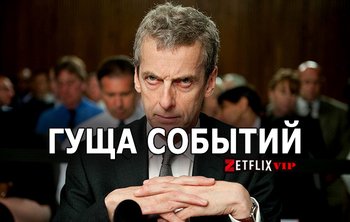 Гуща событий