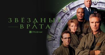 Звездные врата: ЗВ-1