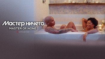 Мастер не на все руки
