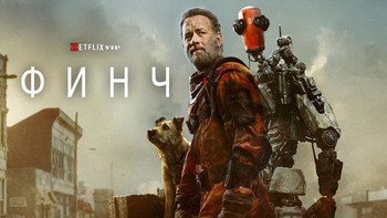 Финч