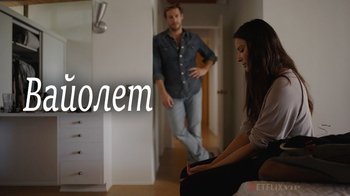 Вайолет