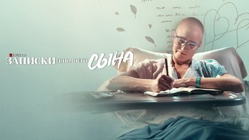 Записная книжка Томи