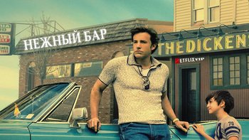 Нежный бар