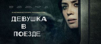 Мира, девушка в поезде