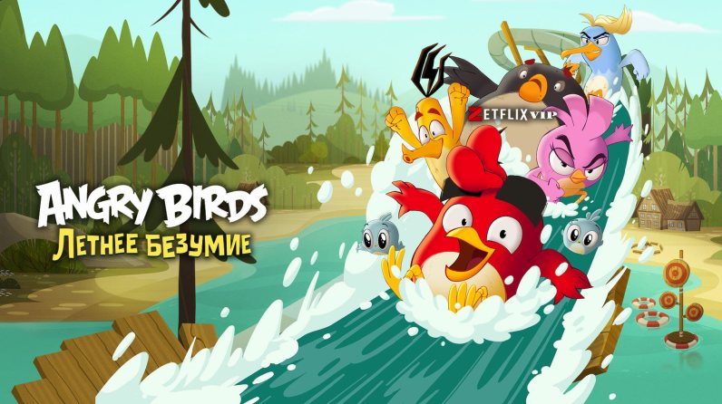 Angry Birds: Летнее безумие мультфильм