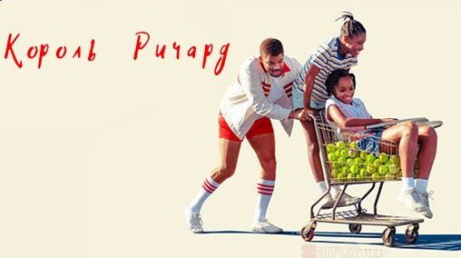 Король Ричард