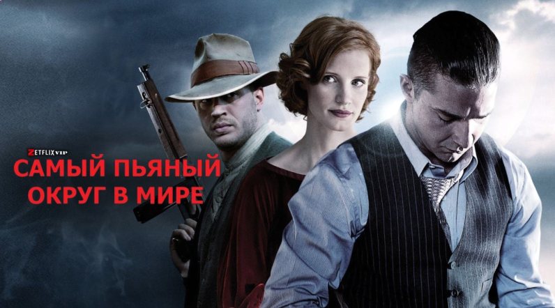 Самый пьяный округ в мире фильм