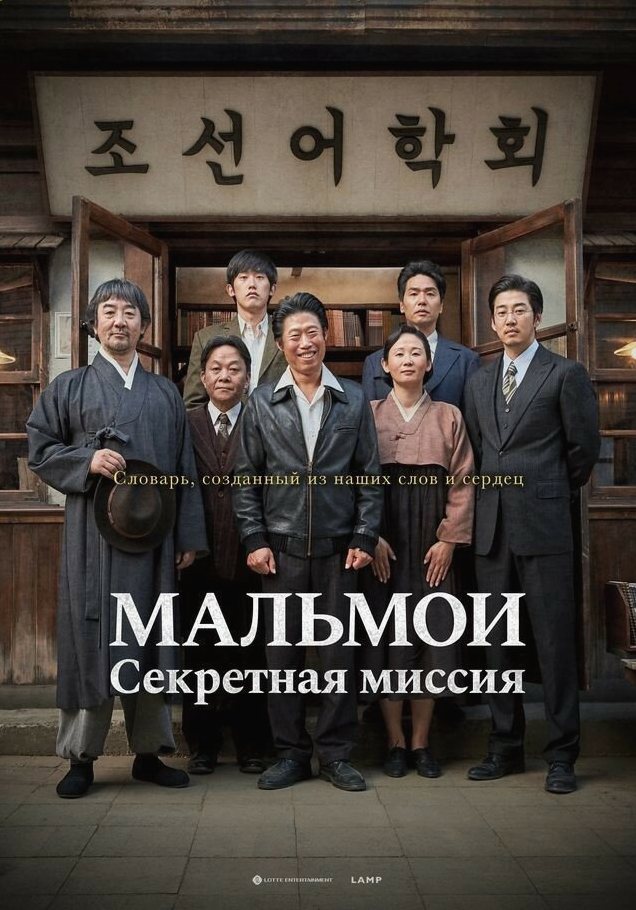 МАЛЬМОИ: Секретная миссия фильм