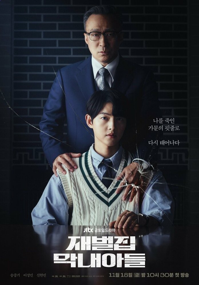 Младший сын семьи чеболя сериал