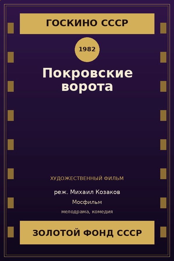Покровские ворота
