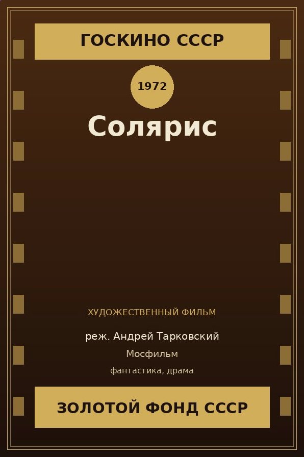 Солярис