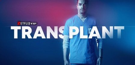 Трансплантация сериал