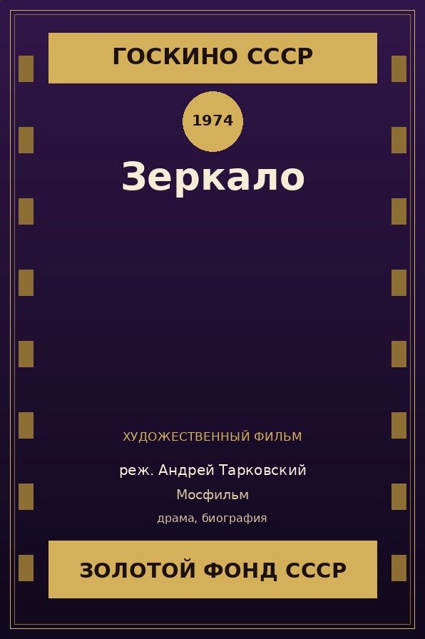 Зеркало